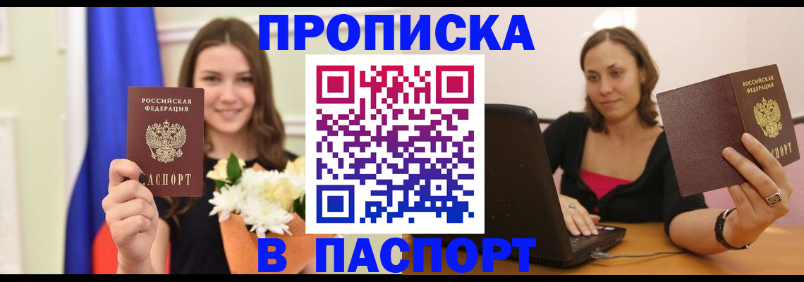 прописка для работы в Сосновоборске